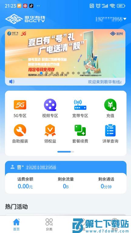 歌华云飞视app(改名歌华有线) v01.00.66 安卓官方版 0