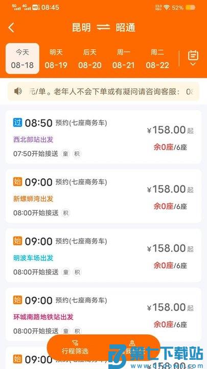 滇约出行网约车平台 v2.3.2 安卓最新版 2