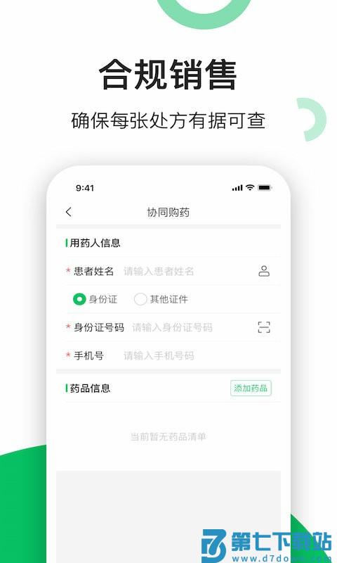 易健康云药房客户端 v2.7.8 安卓官方版 3