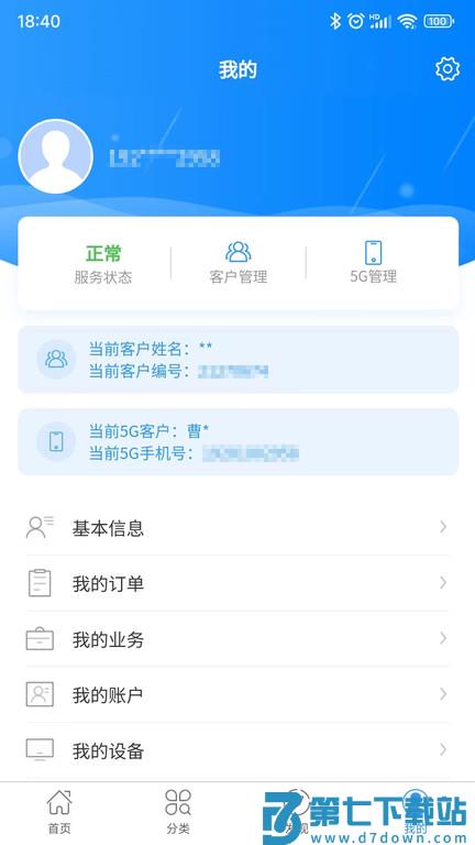 歌华云飞视app(改名歌华有线) v01.00.66 安卓官方版 3