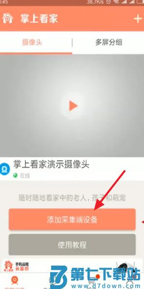 掌上看家监控端app远程启动方法