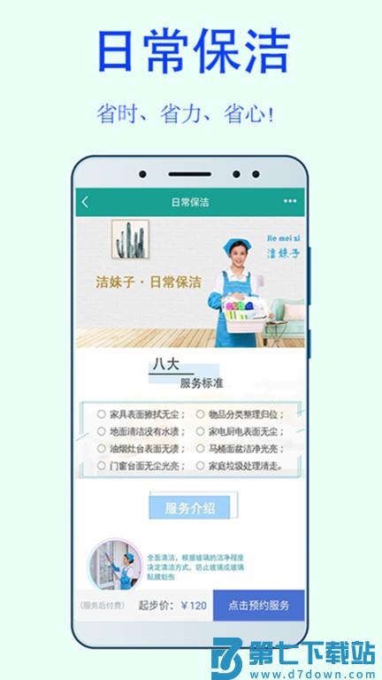 洁妹子家政保洁v10.1 3