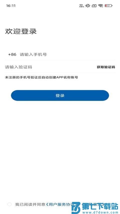 校友录官网版v1.2.3 1