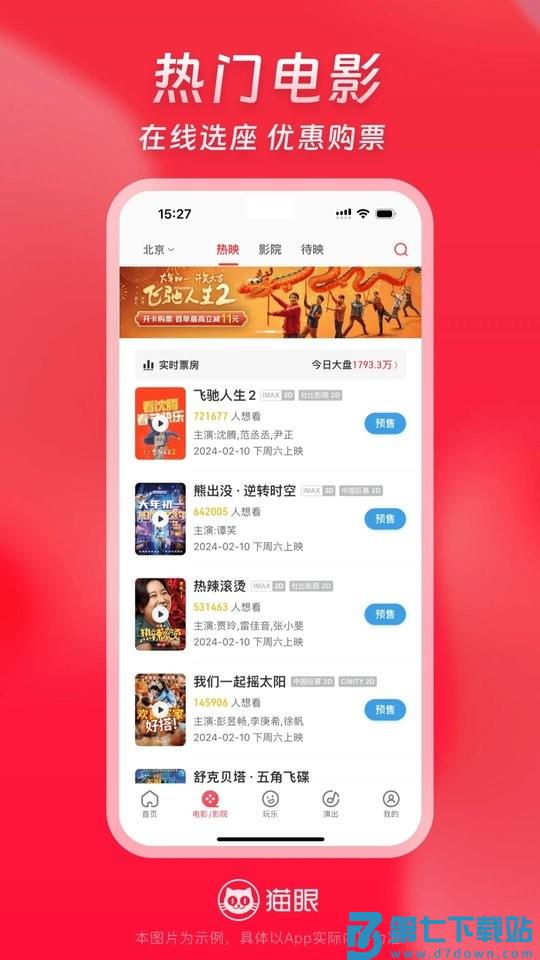 猫眼app官方下载最新版