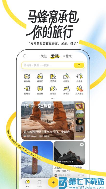 马蜂窝旅游官方版 v11.3.2 安卓最新版 4
