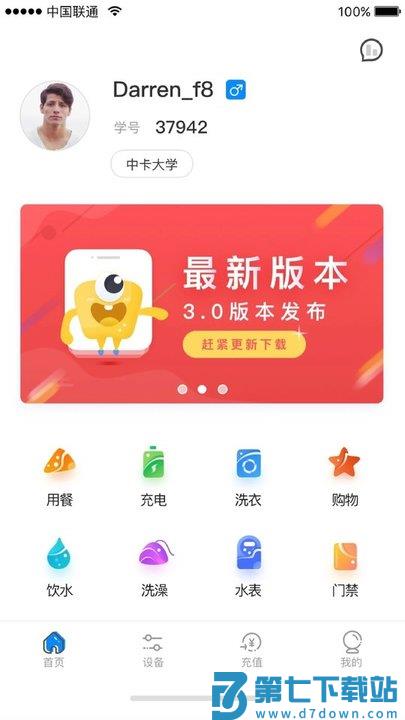 乐校通手机客户端 v4.2.0 安卓最新版 0