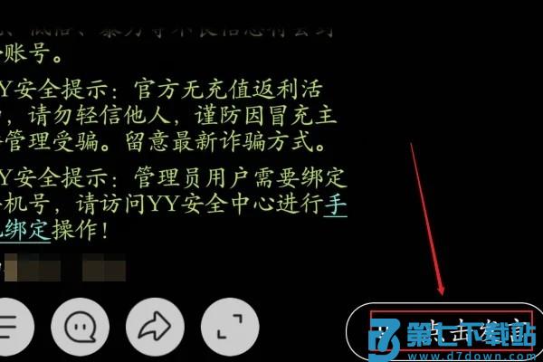 手机yy进入频道语音聊天教程