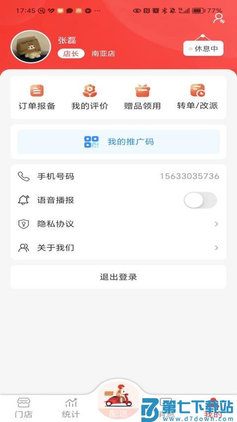 酒师兄办公app最新版v2.3.1 3