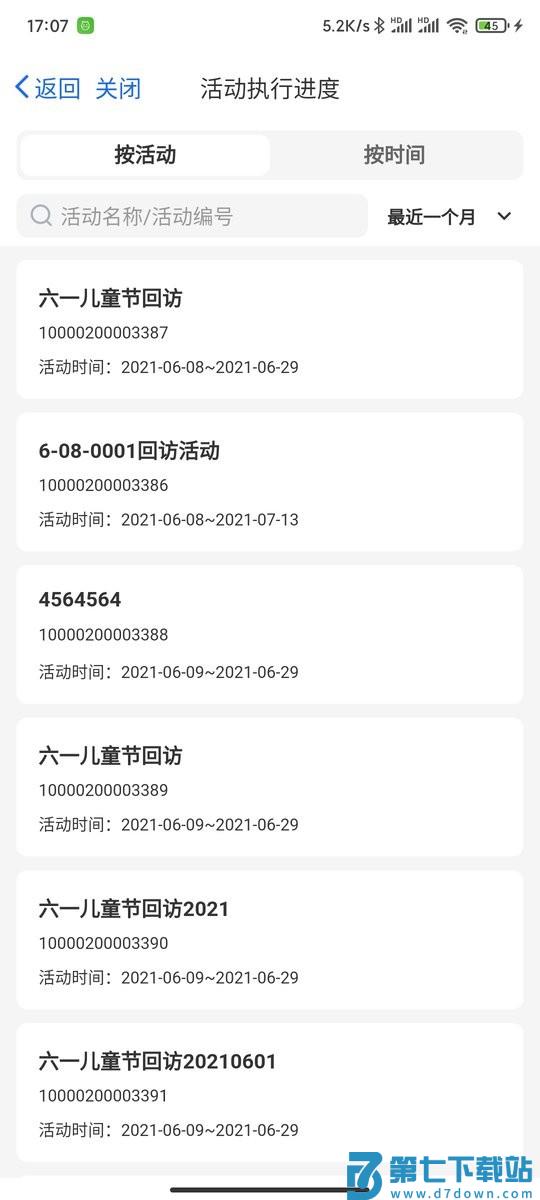 客员通app v5.21.0 安卓最新版 2