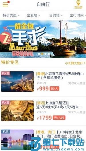 马蜂窝旅游app怎么用 马蜂窝旅游操作指南