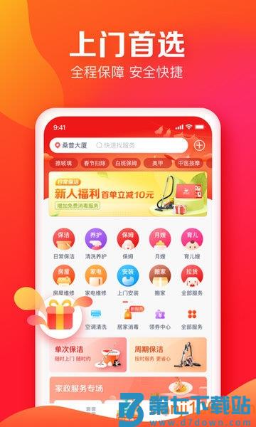 天鹅到家客户端