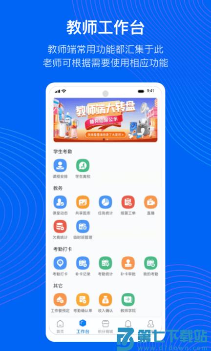 今托管教师端软件下载