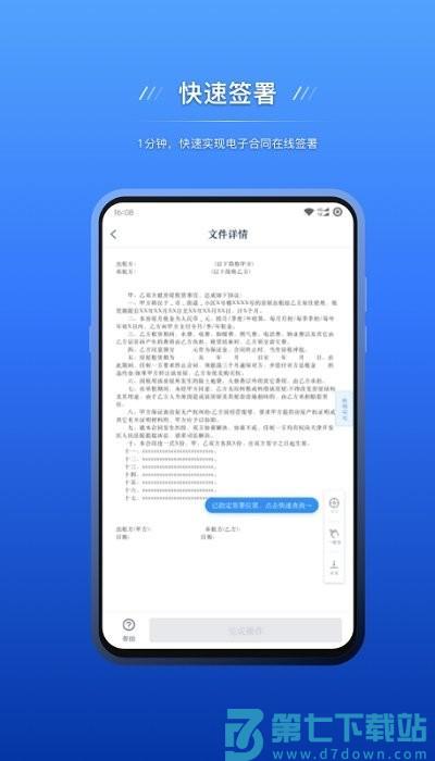 契约锁电子签约app v2.9.5 安卓版 2