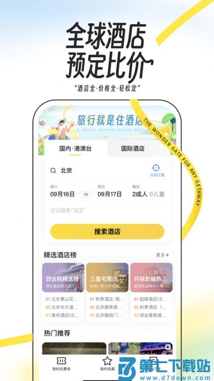 马蜂窝旅游官方版 v11.3.2 安卓最新版 1