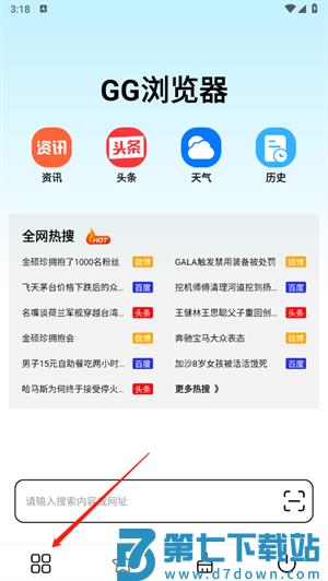 GG浏览器设置无痕模式教程