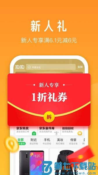 拍拍最新版