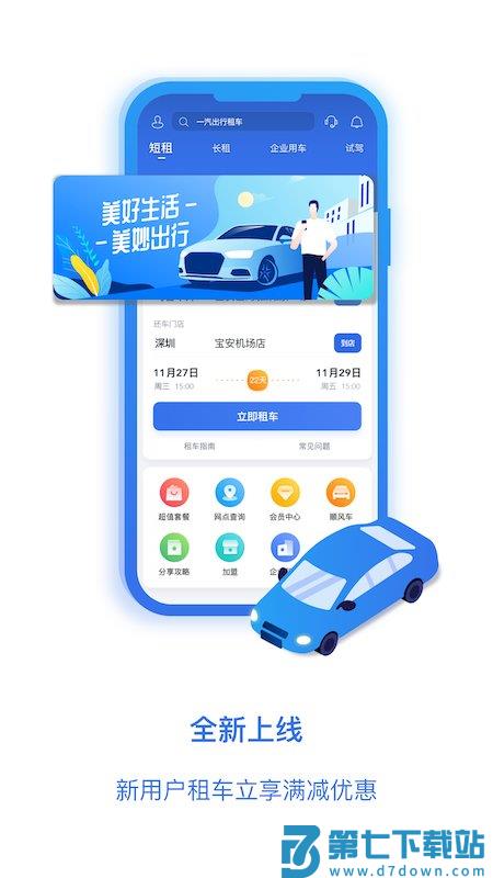 一汽租车平台 v1.2.2467 安卓官方版 2