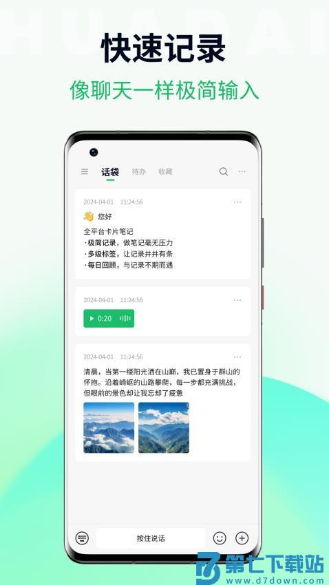 话袋最新版v1.4.9 1