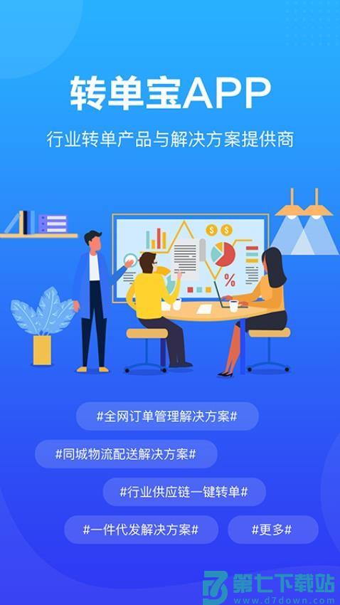 转单宝鲜花appv3.1.8 3
