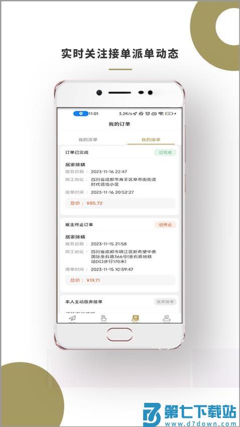 顾派临时工手机版v1.2.5 2