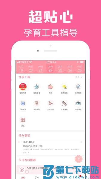 怀孕管家app官方版v3.0.1 1