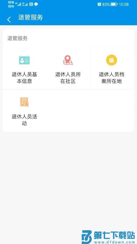 昆明人社通最新版v4.5.0 1