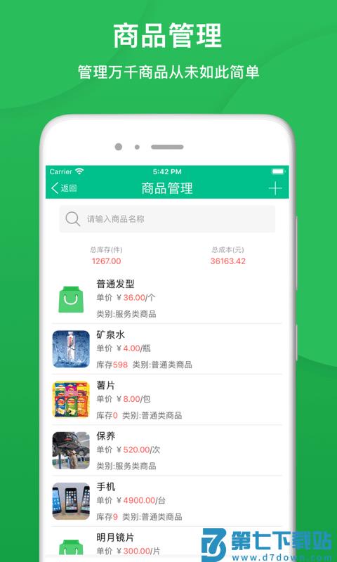 纳客会员收银系统app v8.2.20 安卓版 1