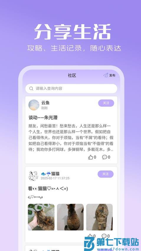 心灵搭桥官网版v1.2.20 3