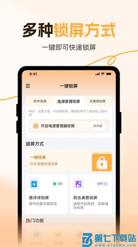 灵动一键锁屏手机版v1.0.3 1