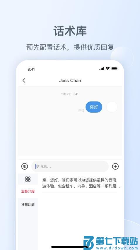 小红书私信通手机版v1.27.0 1