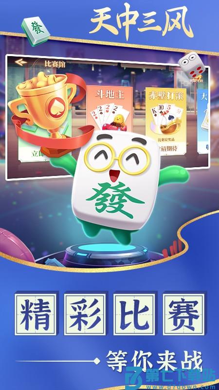 天中三风游戏v1.1.3 3