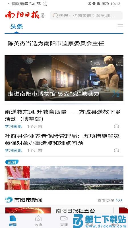 南阳日报电子版app v5.9.6 安卓客户端 0