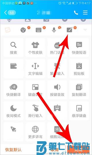 怎么设置键盘上的工具栏教程