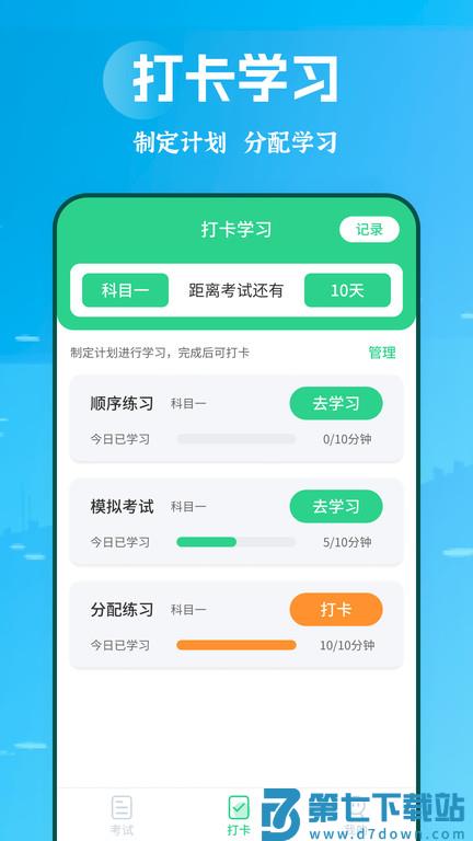 摩托车驾考app v2.2.6 安卓版 2