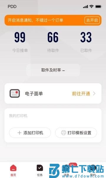 拼多多快递员版