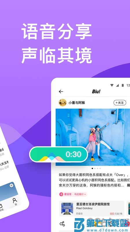 穷游网官方版 v9.53.1 安卓版 3