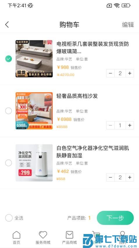 住保保官网版v2.3.1 3