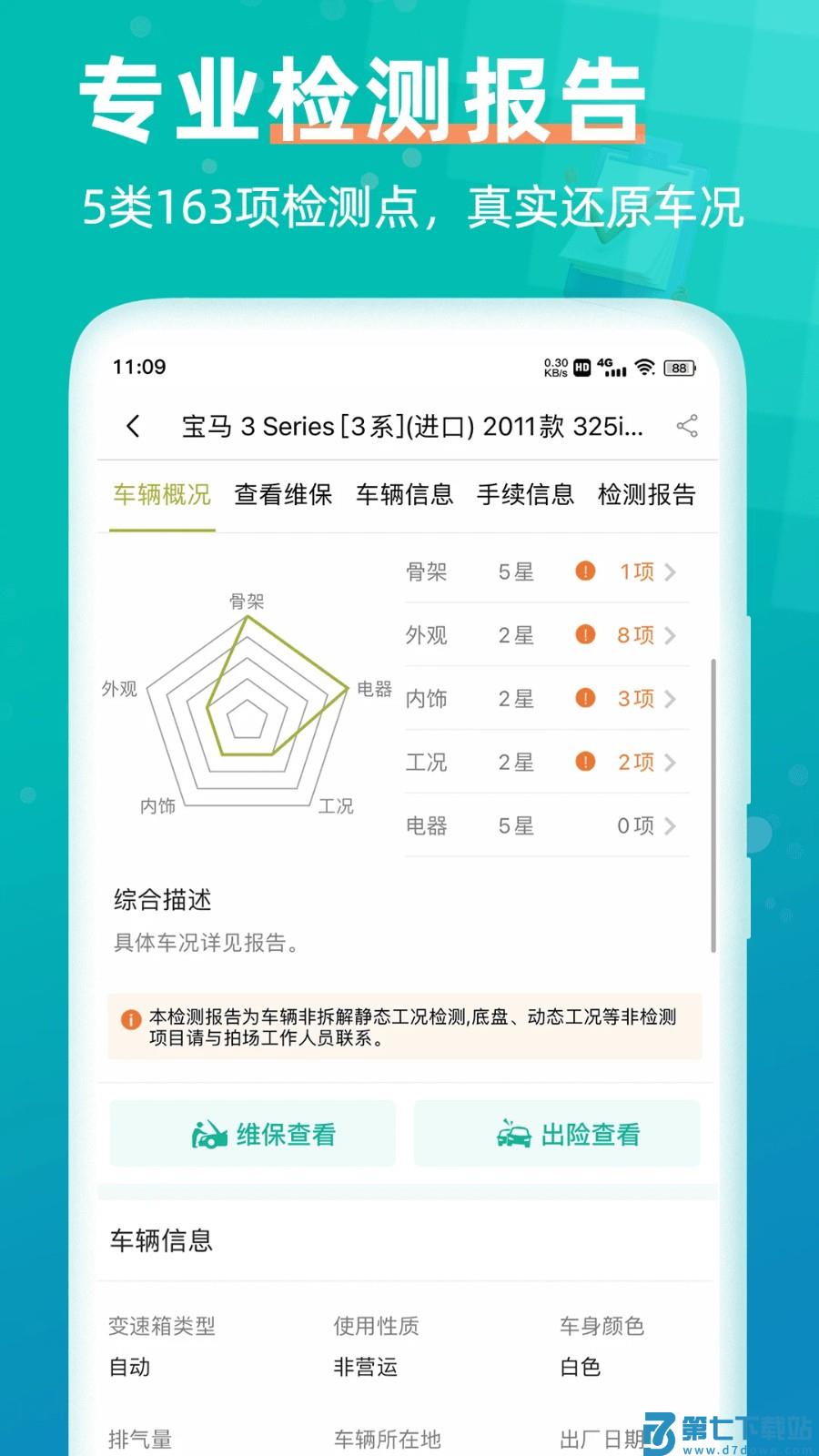 汽车街二手车拍卖网 v3.8.0 安卓版 1
