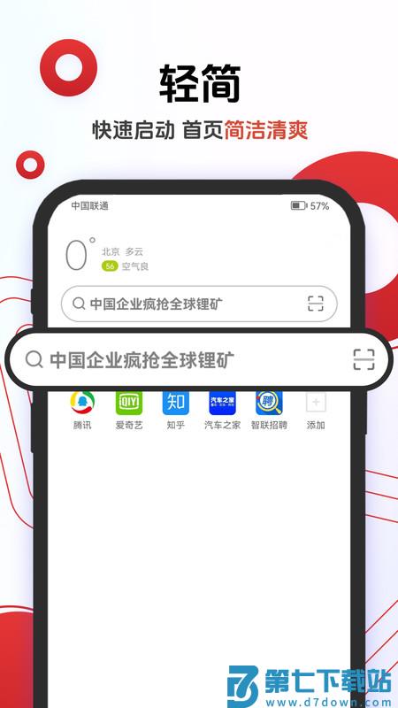 欧朋浏览器app官方免费 v12.103.0.2 安卓手机版 2