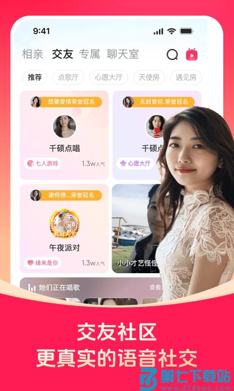 对缘app v2.9.50 安卓最新版 3
