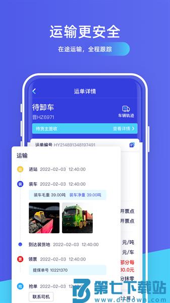 世德物流货主appv1.7.1 2