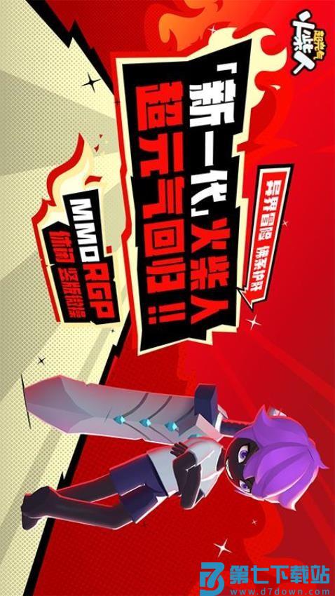 超元气火柴人