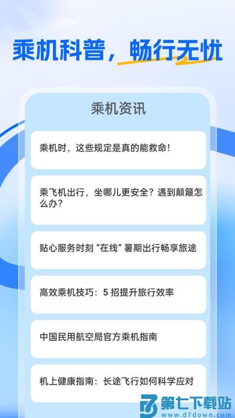 特价航旅手机版v1.0.0 1