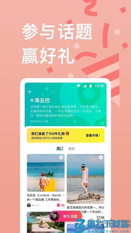 穷游网app下载