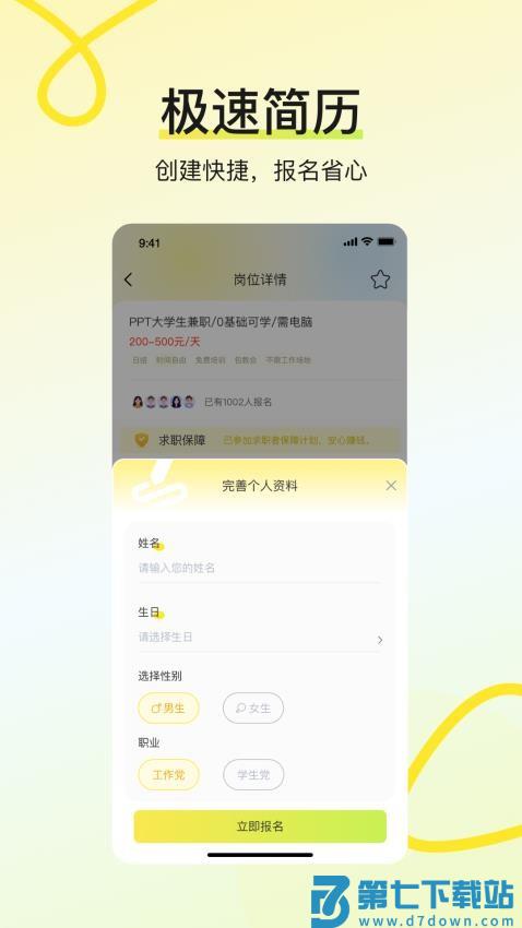 学姐兼职官网版v1.0.0 1