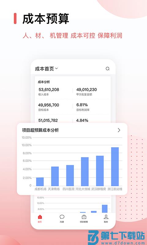 红圈crm+官方手机版 v6.5.0 安卓版 3