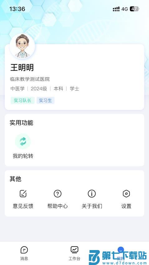 医路成长软件v3.0.6 4