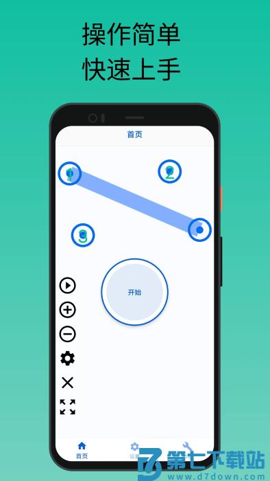 香蕉自动点击器app v3.3.0 安卓版 3