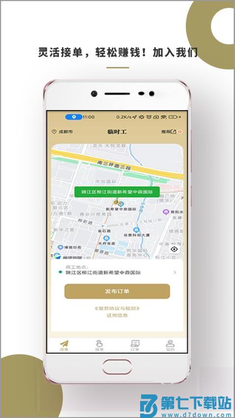 顾派临时工手机版v1.2.5 5