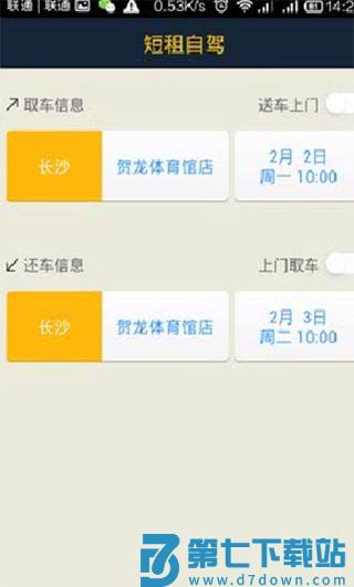 神州租车操作流程